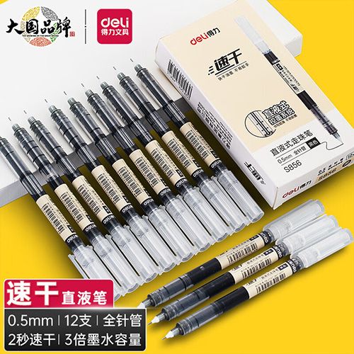得力(deli)直液笔速干笔签字笔 0.5mm全针管中性笔 商务办公学生水笔走珠笔 黑色