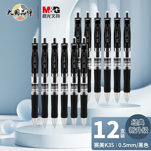 晨光(M&G)文具赛美K35/0.5mm黑（红）色中性笔 按动笔 经典子弹头签字笔 办公用水笔