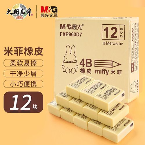 晨光(M&G)文具4B橡皮12块装 橡皮擦 黄色小号