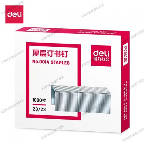 得力0014厚层订书钉23/2391000枚/盒)
