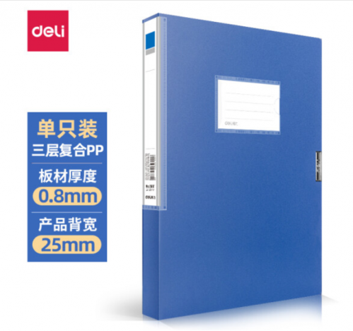 得力5681(deli)1只25mmA4塑料档案盒