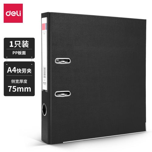 得力5481经济型快劳夹(黑)