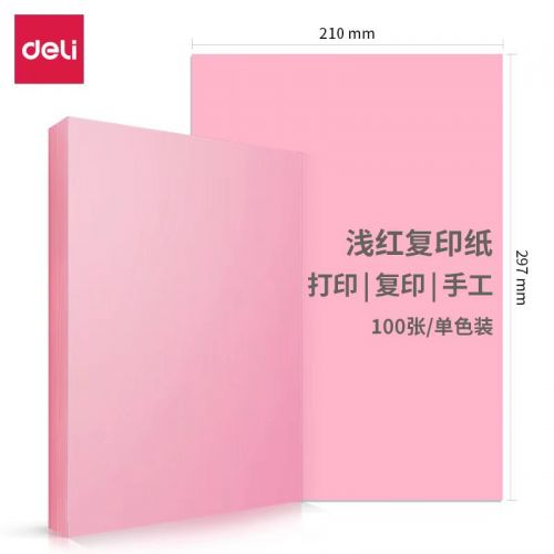 得力彩纸 A4复印纸7391 浅红 彩纸 100张/包