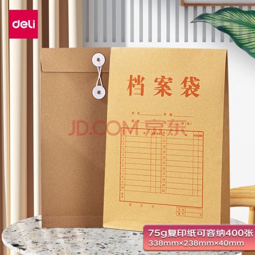 得力5953 10只A4纯浆175g牛皮纸档案袋 侧宽4cm文件资料袋 票据收纳 5953
