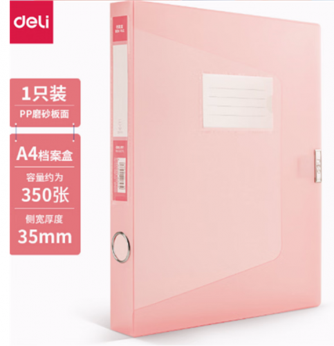 得力63210透明彩透文件夹A4档案盒