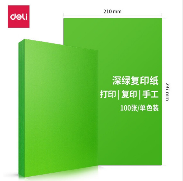 得力 (deli) 7757 A4彩纸 手工纸 绿色