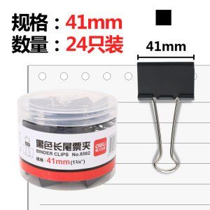 得力8562-2#黑色长尾夹41mm筒装(黑)