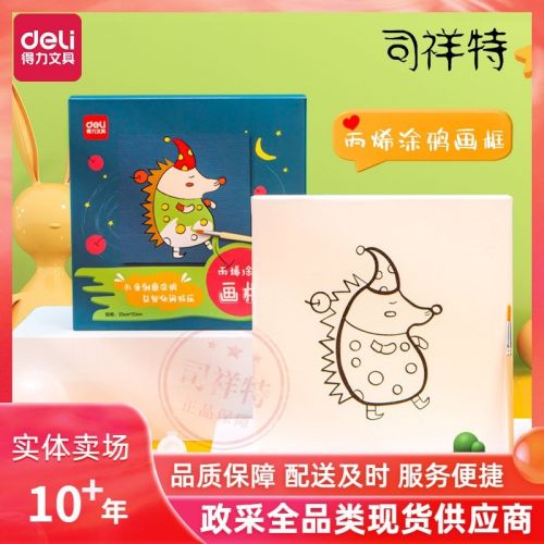 得力73904-1_丙烯涂鸦画框（刺猬）(混)(套)幼儿绘画涂色玩具 手工DIY自制画框 绘画套装