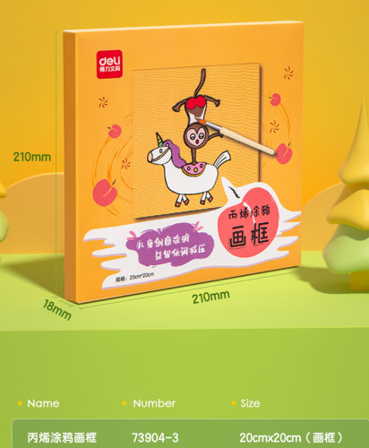 得力73904-3_丙烯涂鸦画框(猴子)( 幼儿绘画涂色玩具 手工DIY自制画框 绘画套装混)(套)