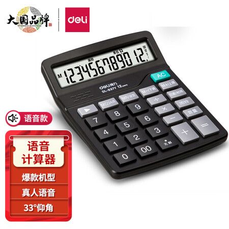 得力(deli)12位数通用语音计算机 桌面语音计算器 黑色837Y