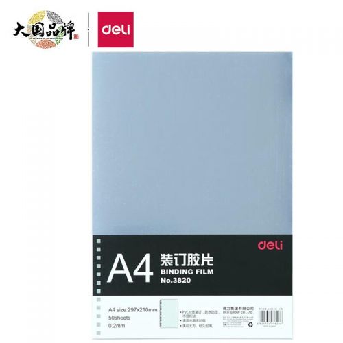 得力(deli) 3820 透明装订封面/装订胶片A4 50张/袋