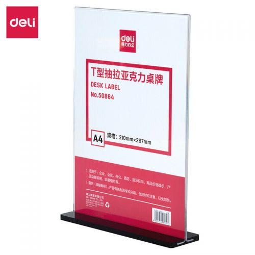 得力50864 T型抽拉亚克力桌牌(透明)