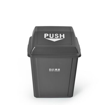 白云清洁垃圾桶翻盖果皮箱带盖 25L深灰色 QJ.105