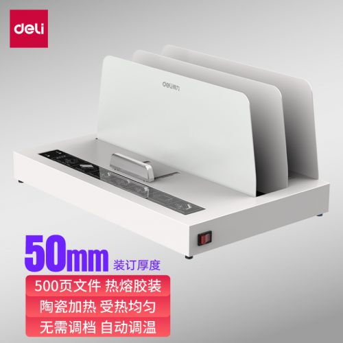 得力（deli） 热熔财务装订机